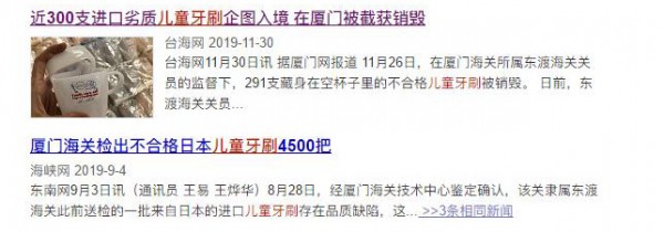 1进口牙刷不合格新闻.jpg